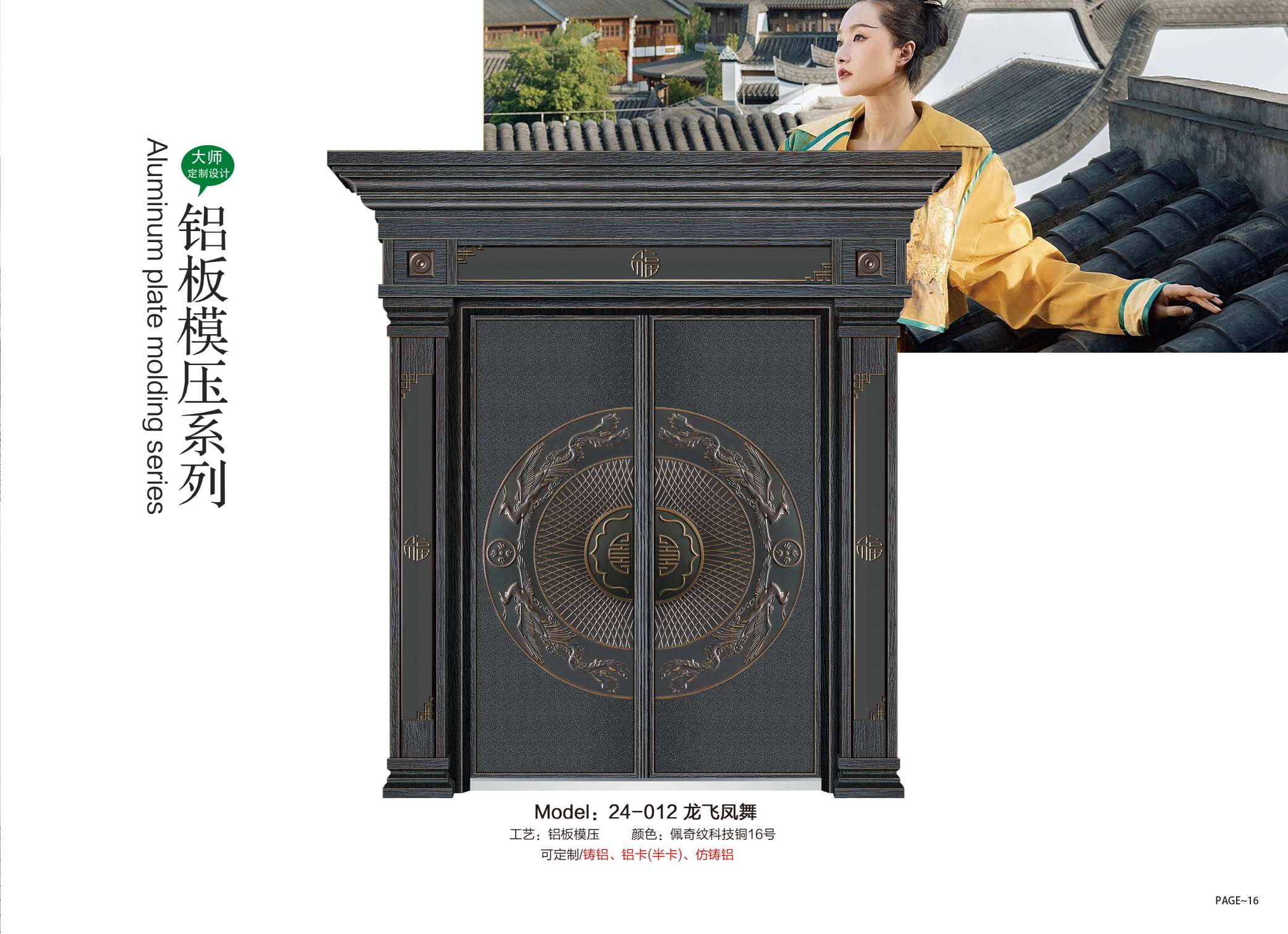 福加利非標門24-012鋁板模壓