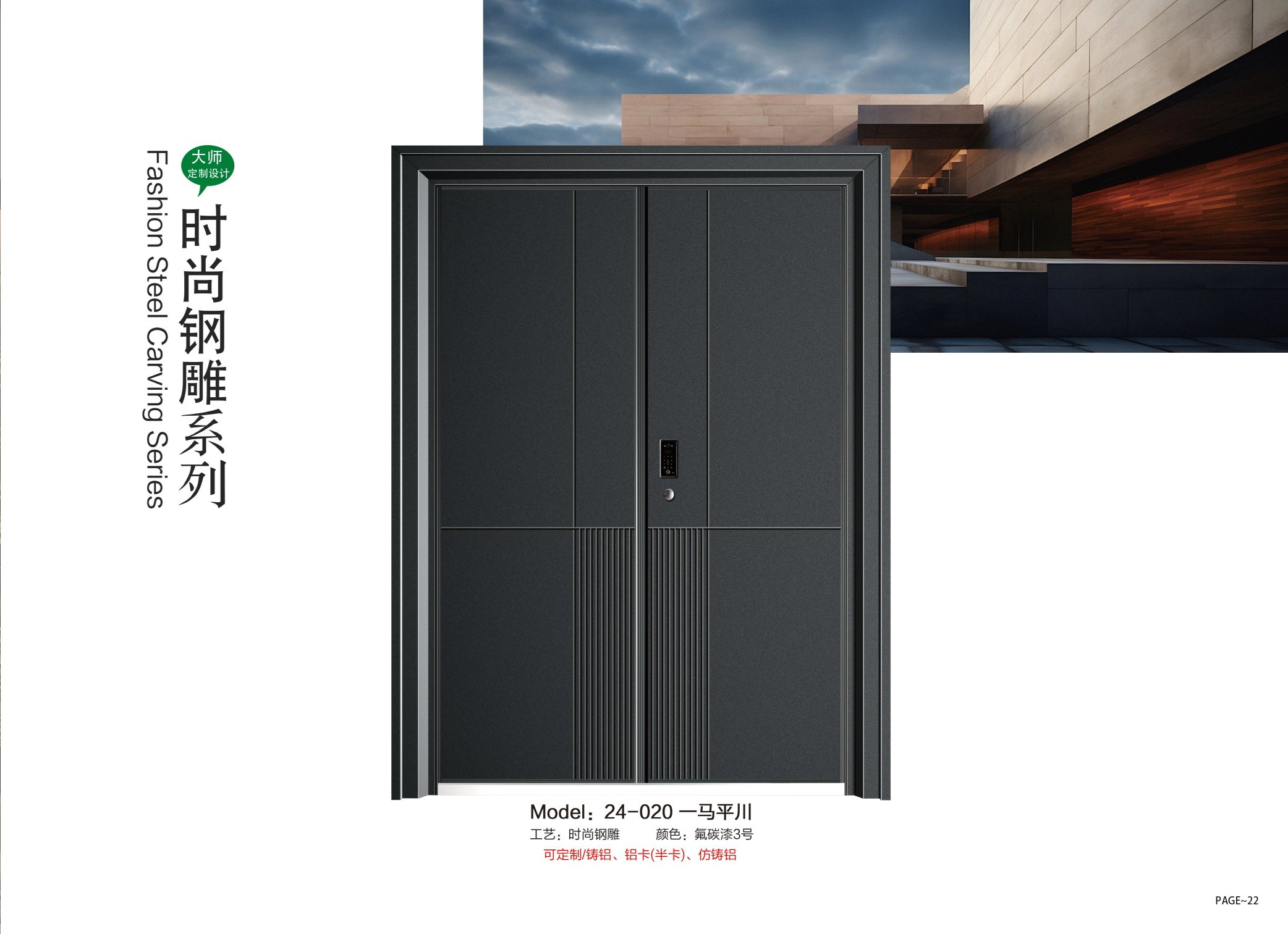 福加利非標(biāo)門24-020時(shí)尚鋼雕
