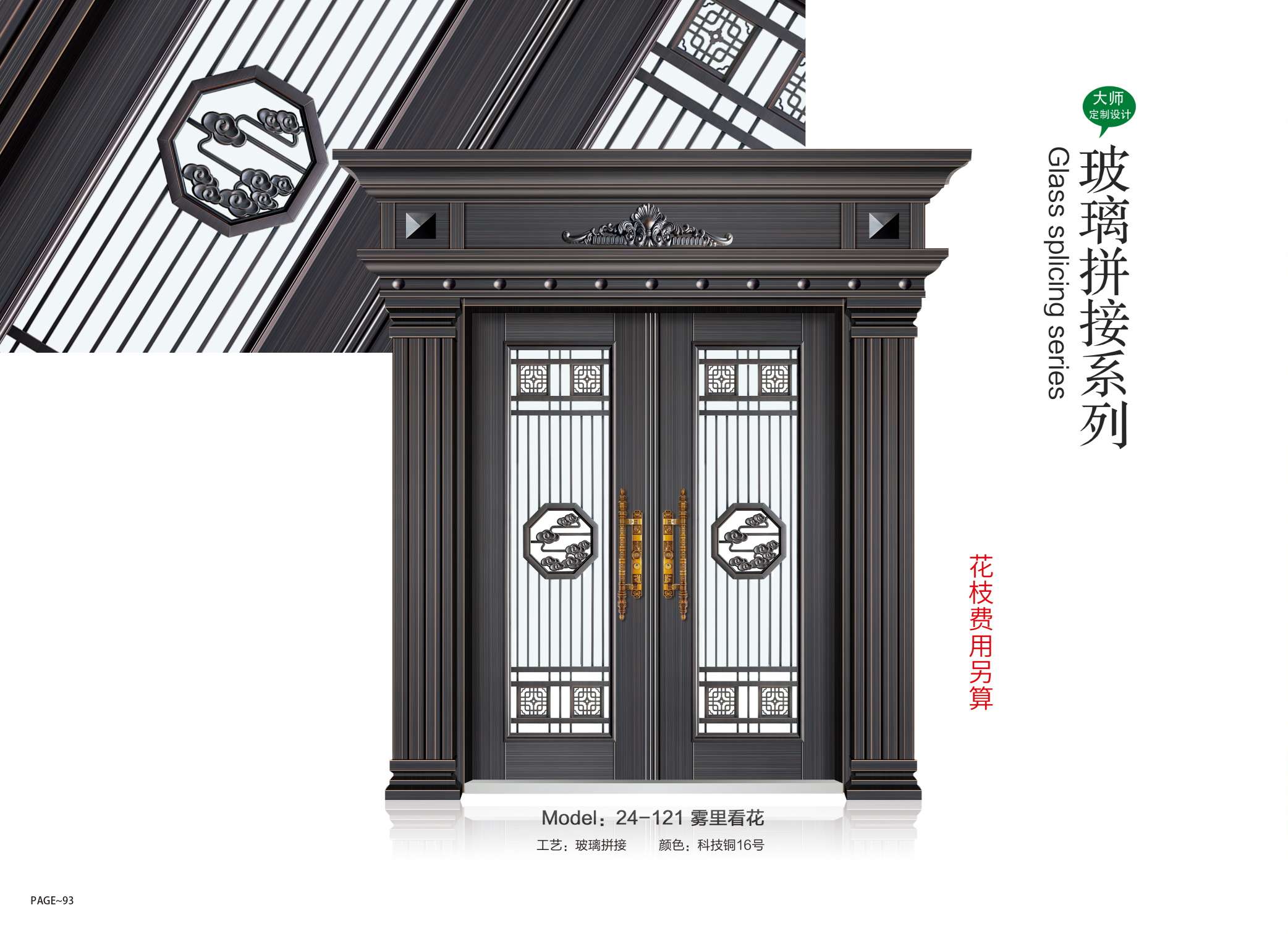 福加利非標(biāo)門24-121玻璃拼接